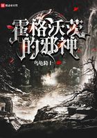 him霍格沃茨的邪神小说