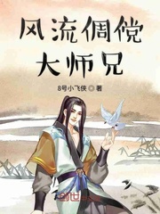 风流倜傥的倜傥