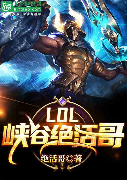 Moba:峡谷绝活哥