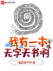我有一本天书 小说苏铭