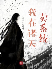 我在诸天薅羊毛