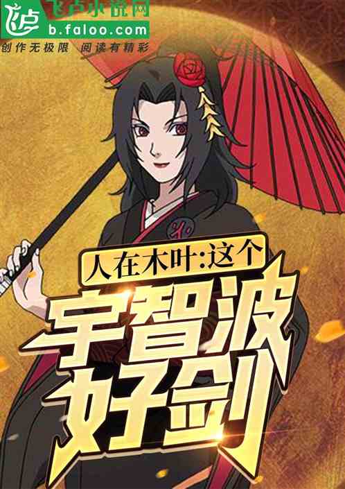 人在木叶这个鸣人超淡定