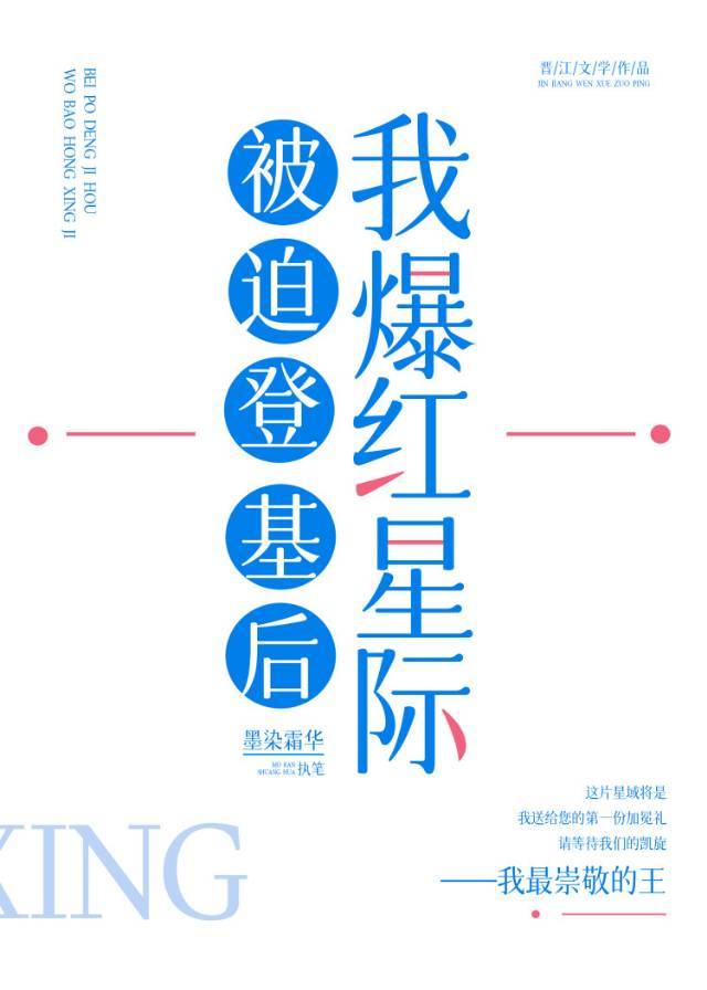 被迫登基后我爆红星际txt百度云