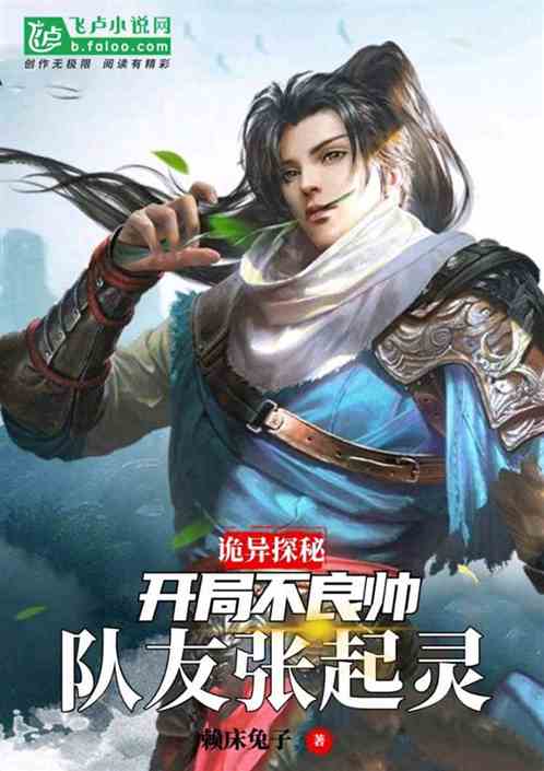 诡秘:扮演袁天罡,队友张麒麟