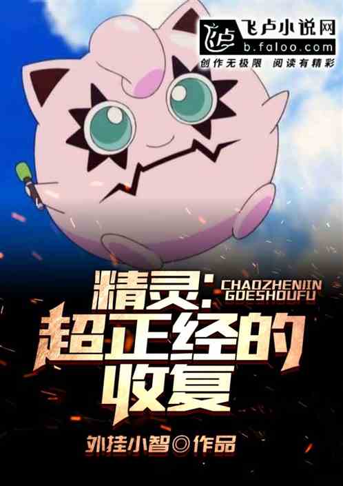 精灵精