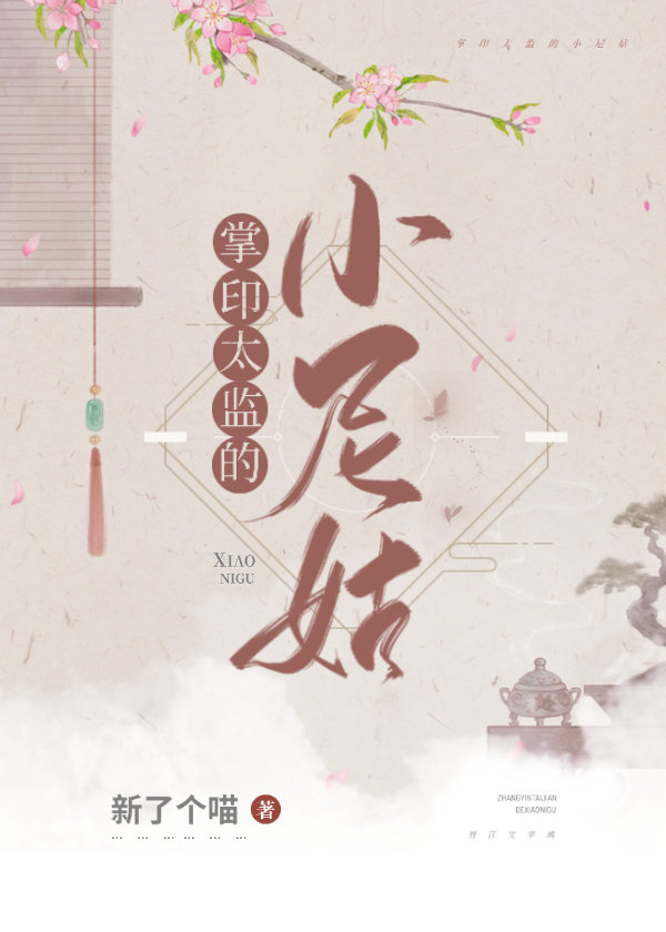 太监掌印太监小说叫什么名字