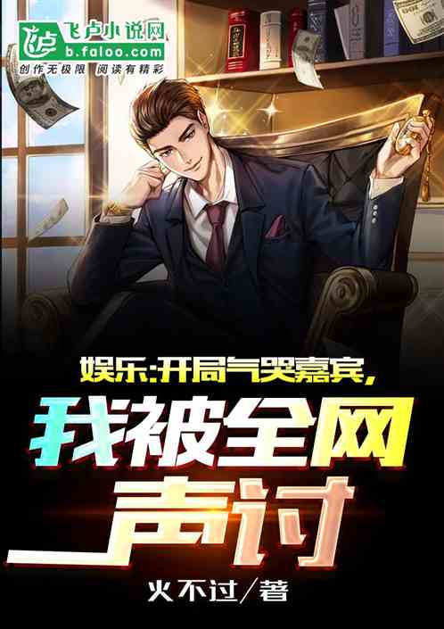 娱乐开局唱哭他人