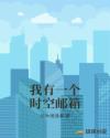 我有一条时空表