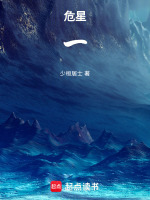 危星:一