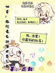 综旅行者快穿by浮图第二部