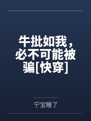 牛批最经典十句话
